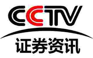 CCTV證券資訊頻道電視